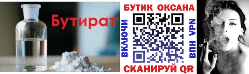 БУТИРАТ оксибутират  Купить закладки  Минусинск 
