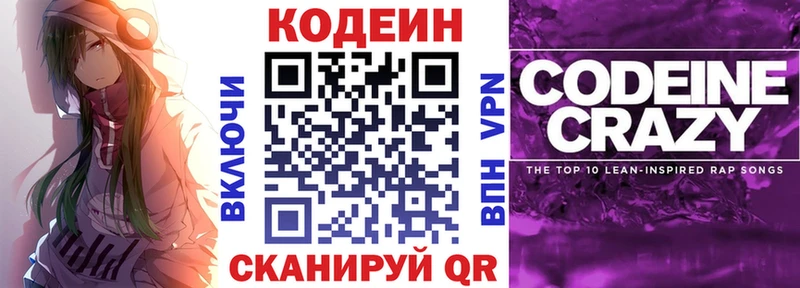 Кодеин напиток Lean (лин)  Купить где  Минусинск 